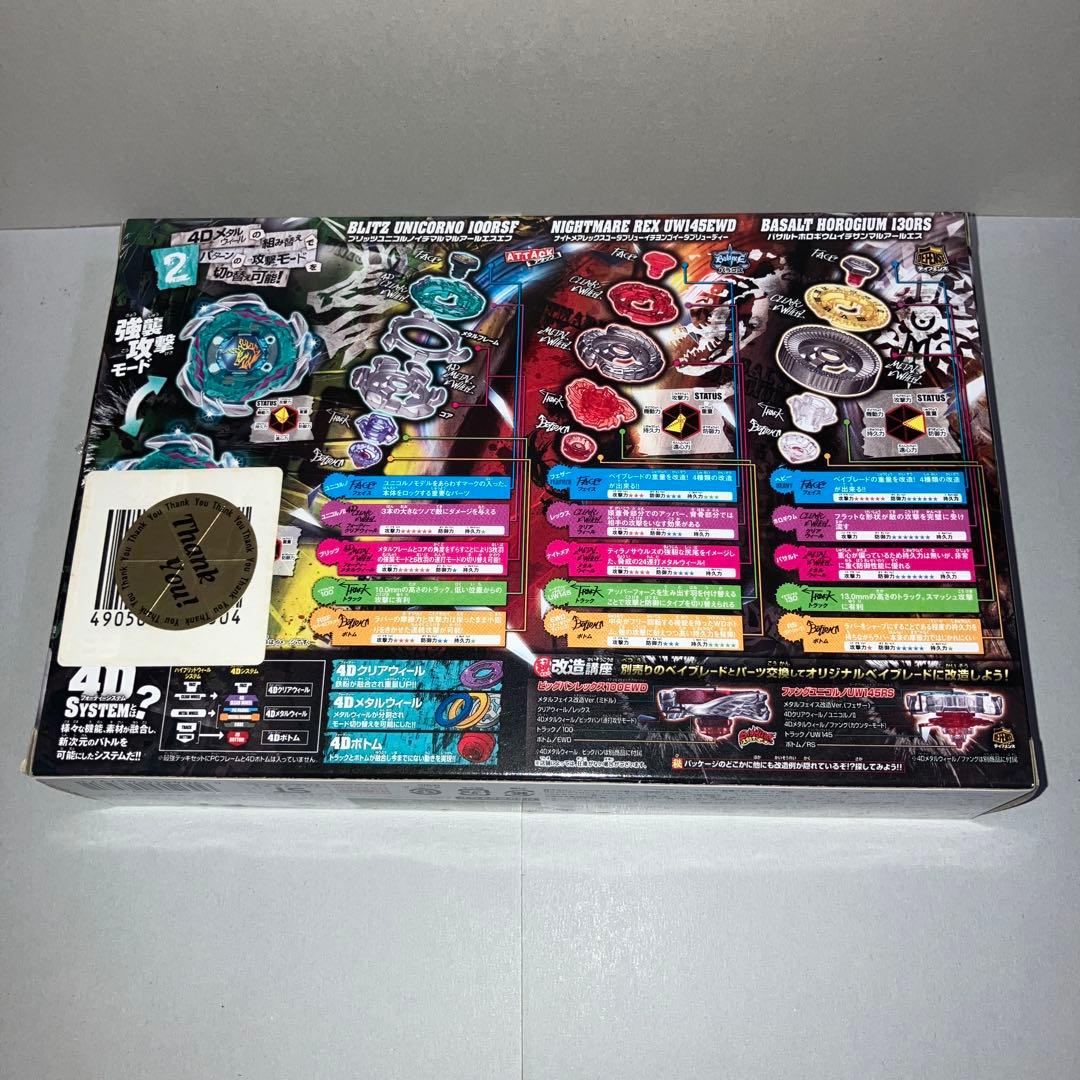 メタルファイトベイブレード　最強ブレーダーセット