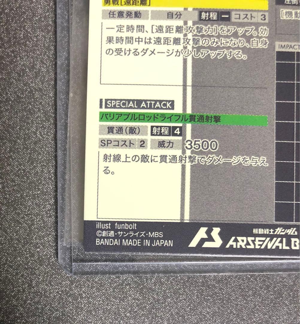 アーセナルベース　キャリバーン　シークレット