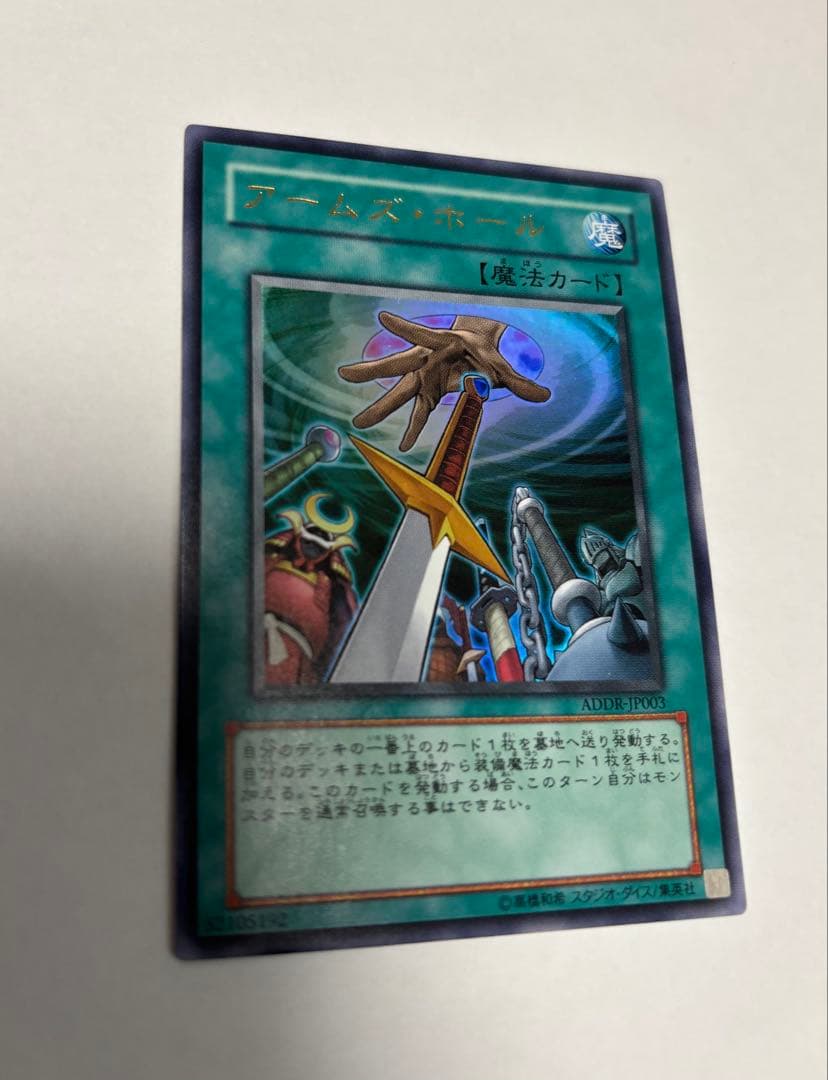 遊戯王 アームズ・ホール ウルトラレア 3枚セット