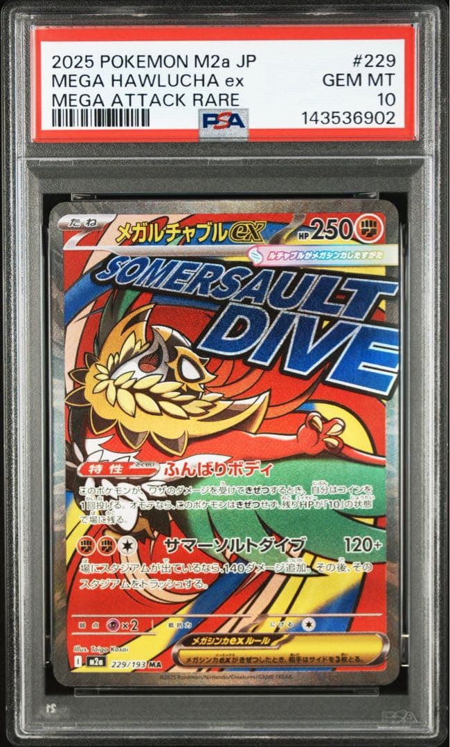 PSA10 メガルチャブルex MA 229/193