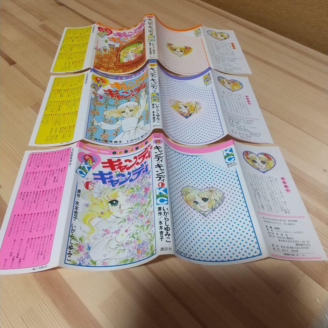 キャンディキャンディ　全9巻　黒文字統一並上セット　いがらしゆみこ　水木杏子