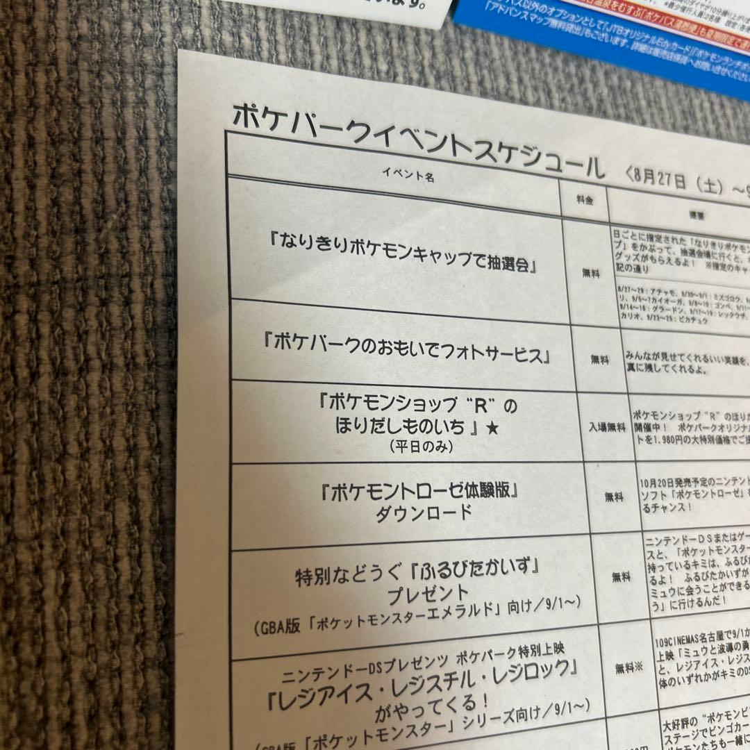 ポケパーク 2005 当時物　ガイド　前売り券チラシ　イベントスケジュール