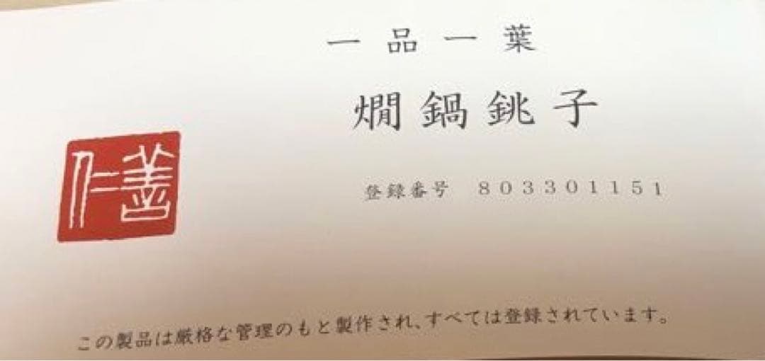 燗鍋銚子　輪島塗