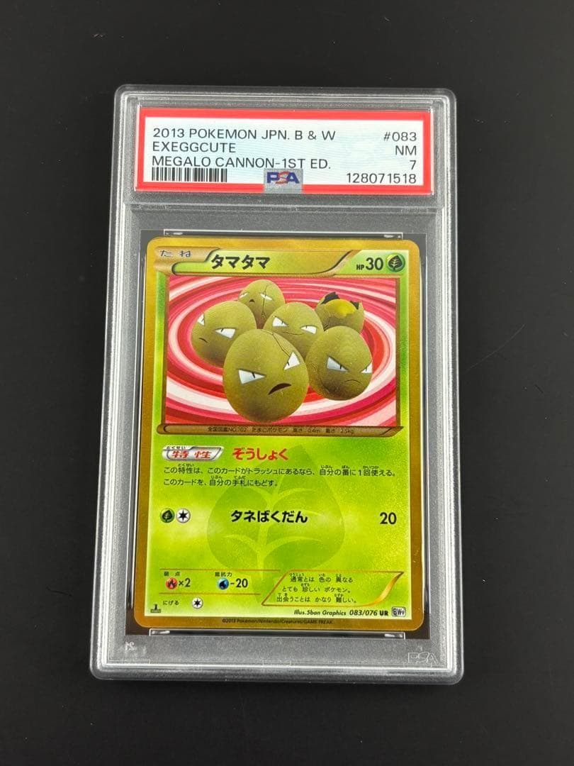 PSA7 タマタマ UR ポケモンカード 083/076 メガトロキャノン 1s