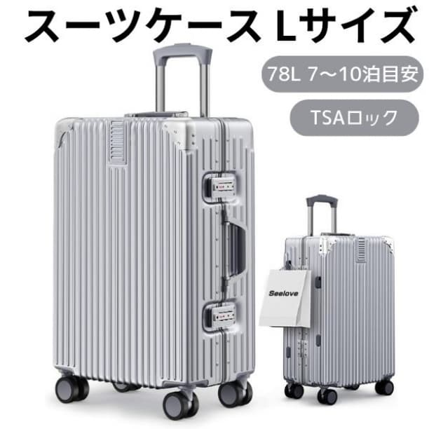 スーツケース Lサイズ 78L 7～10泊目安 TSAロック キャリーケース