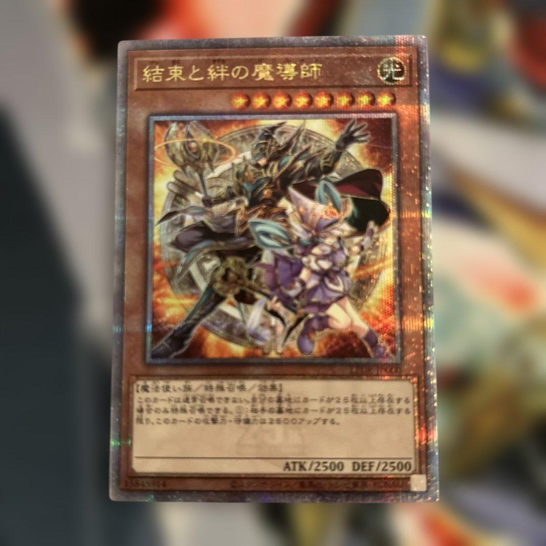 遊戯王 結束と絆の魔導師 オレンジ 25th クオシク LEDE-JP000③