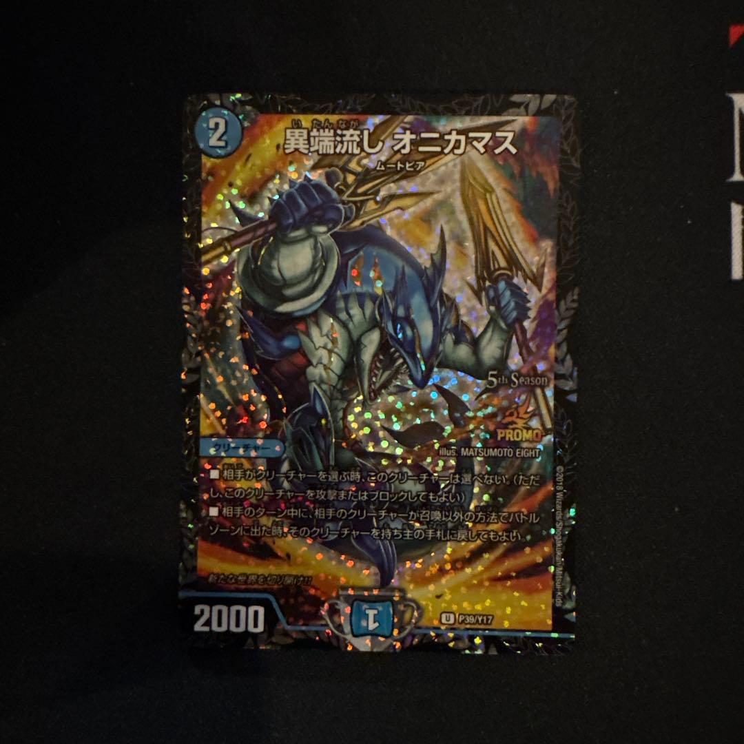 デュエマ　異端流しオニカマス　CSプロモ