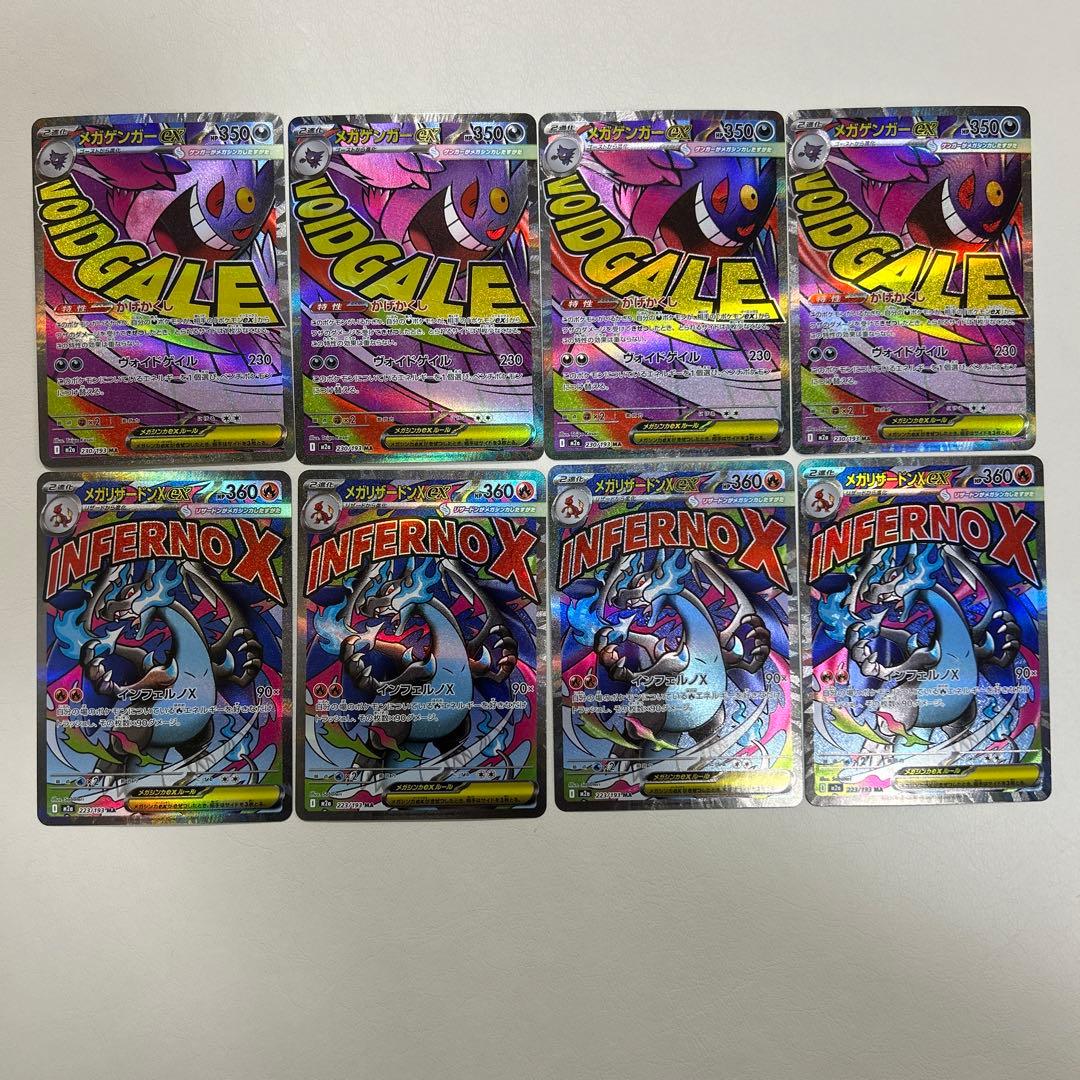 メガドリームex メガリザードン　メガゲンガー　ma まとめ売り　各4枚