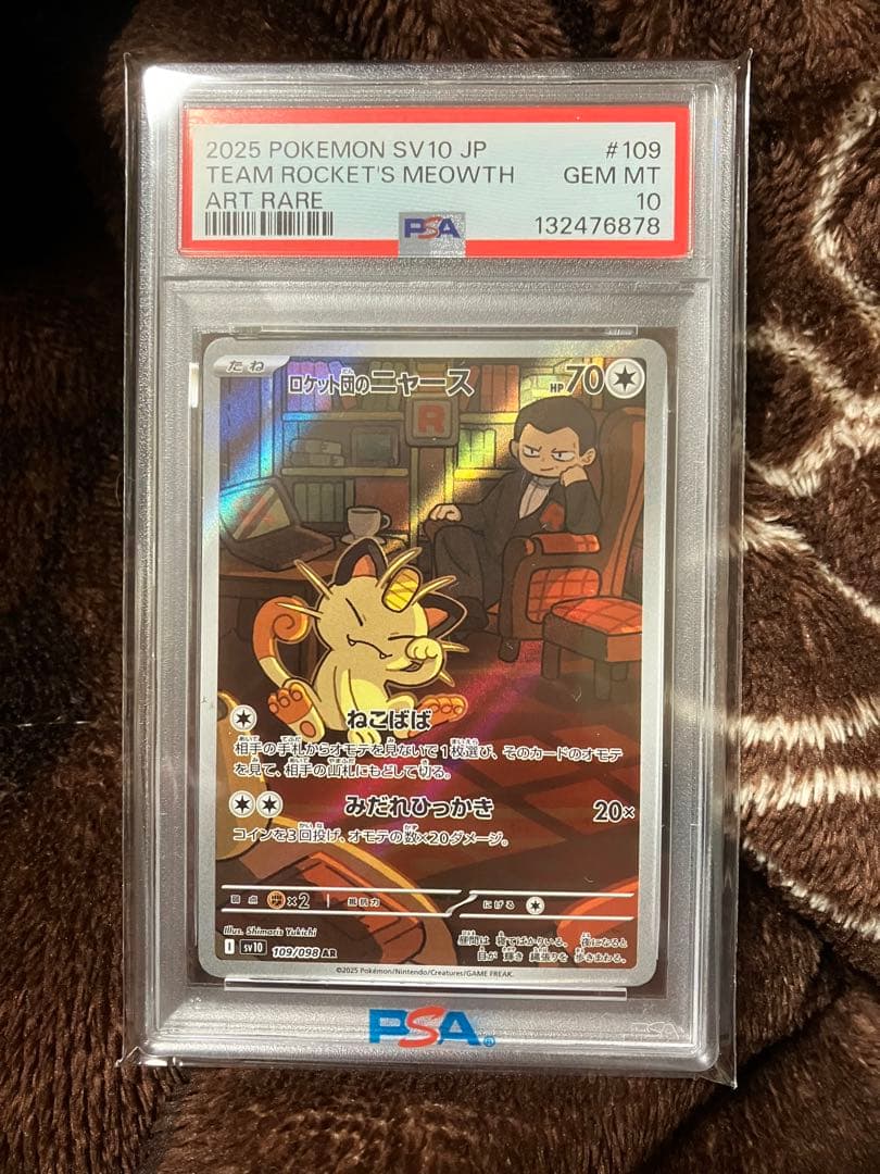 2025 ポケモン SV10 ロケット団のニャース PSA10