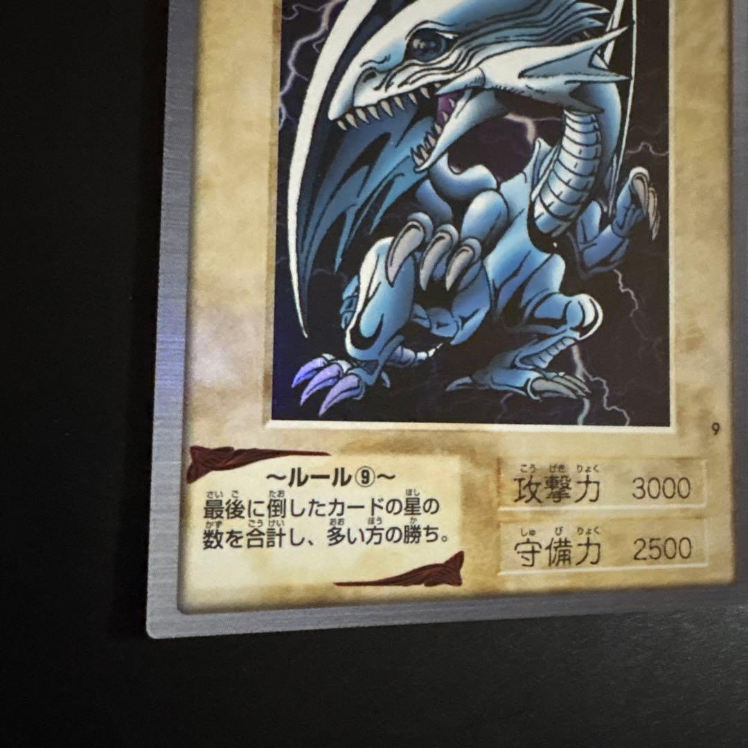 青眼の白龍 バンダイ版 カードダス センタリング良好 初期 デュエル