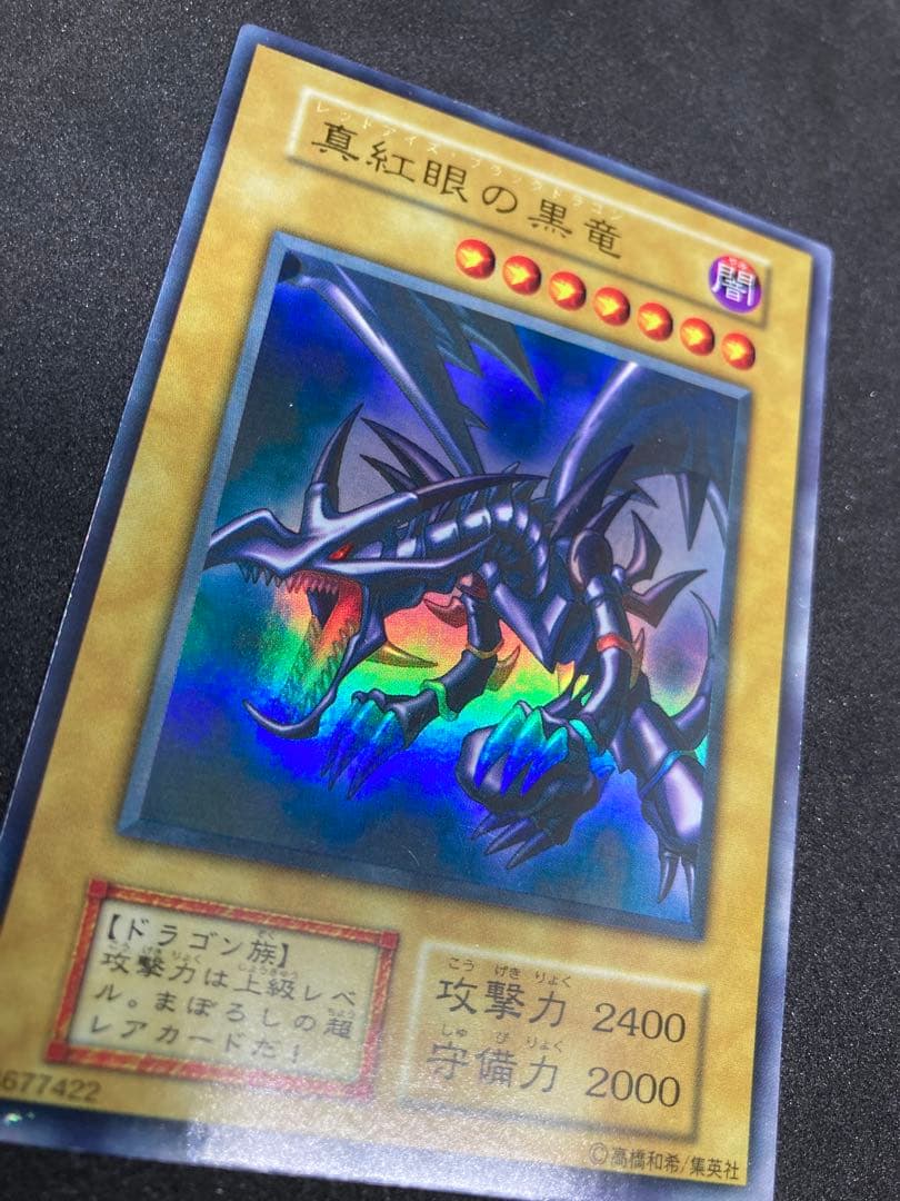 年末特価！　遊戯王　初期　レッドアイズブラックドラゴン　ウルトラ　状態A