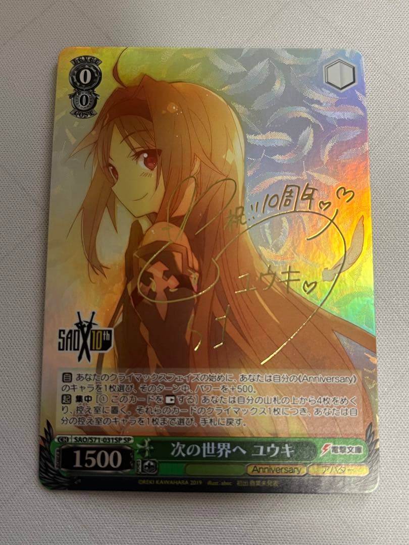 ws ヴァイスシュヴァルツ　次の世界へ　ユウキ　sp サイン