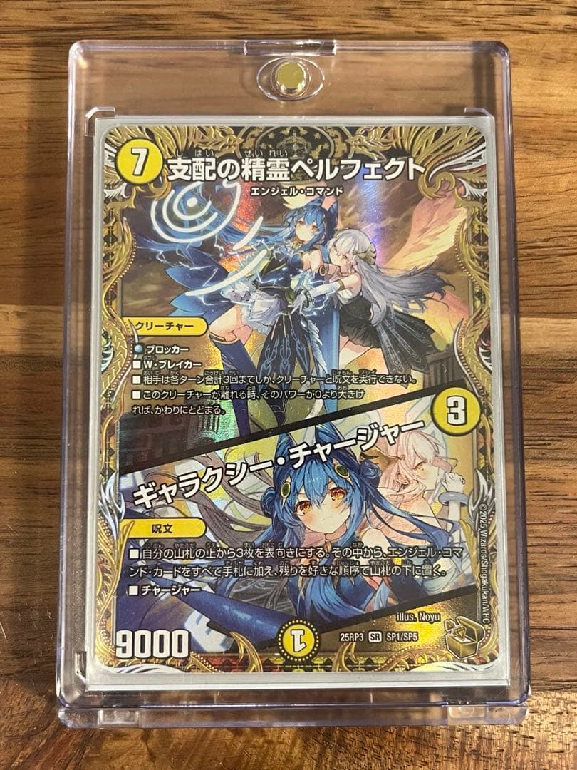 支配の精霊ペルフェクト ギャラクシー・チャージャー 金トレジャー 金