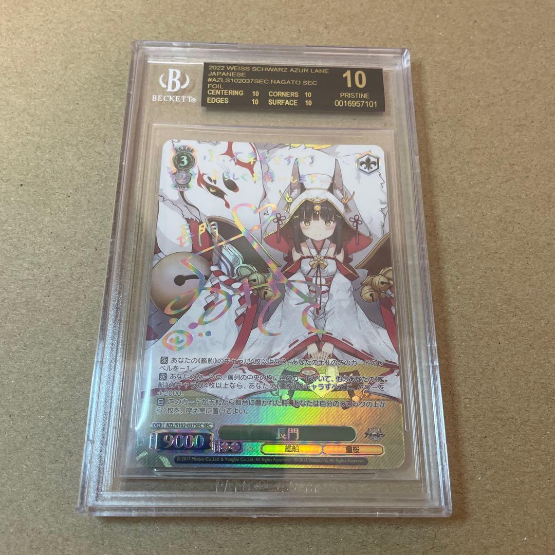 BGS10 ブラックラベル  長門  SEC  サイン　ヴァイスシュバルツ