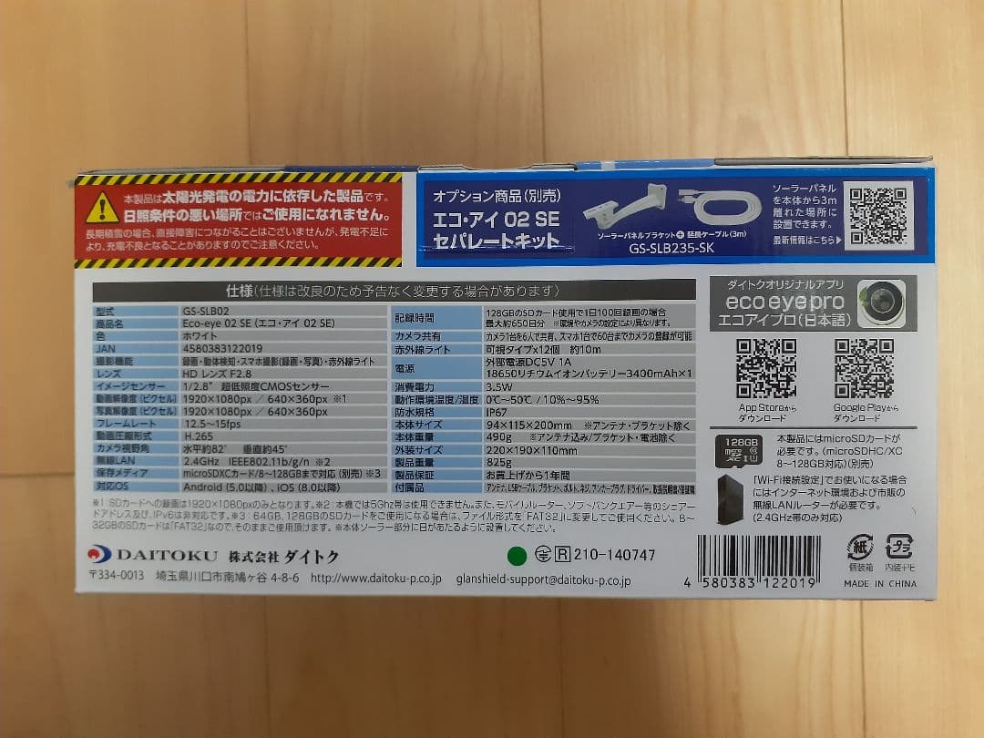 Eco-eye 02 SE 防犯カメラ ダイトク
