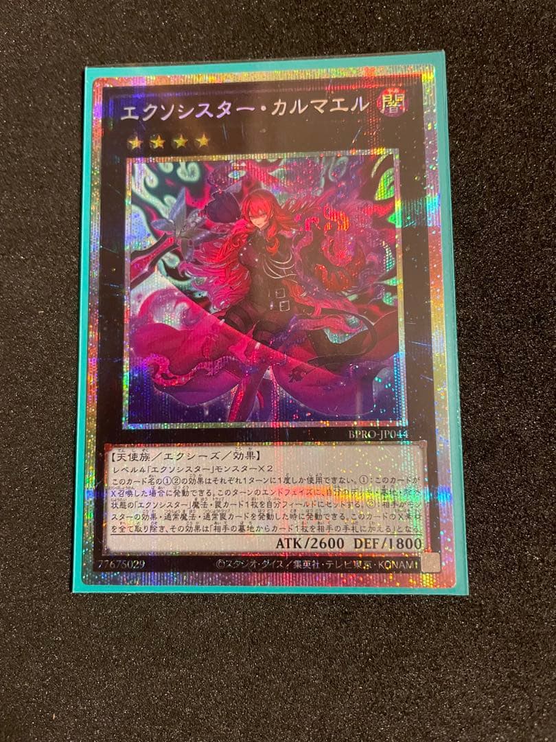 エクソシスターカルマエル