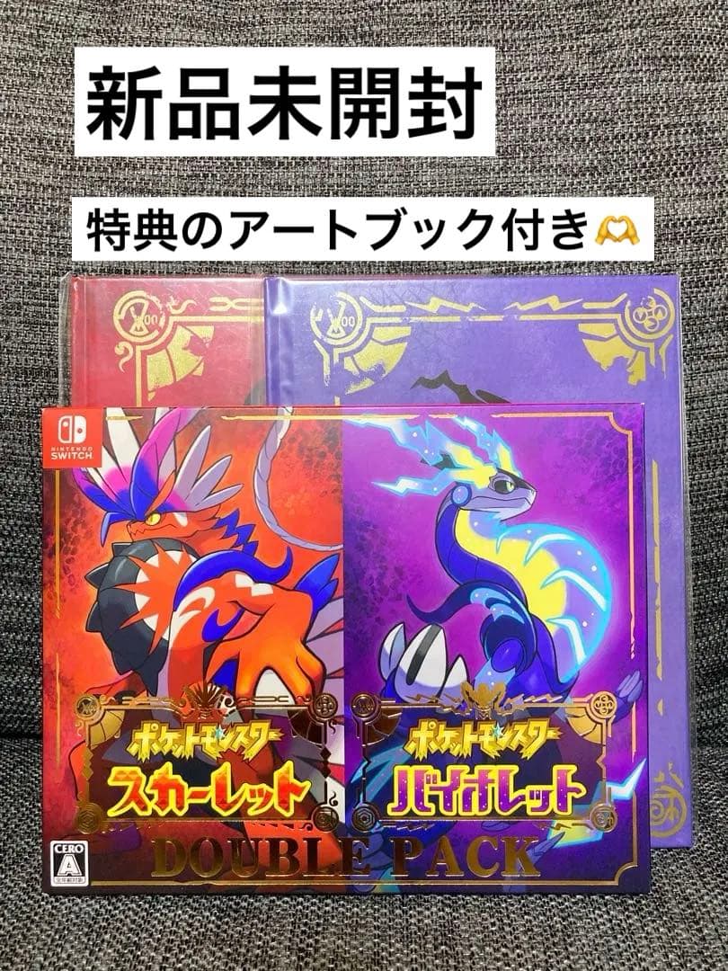 新品！特典付き ポケモン switch スカーレット バイオレット ダブルパック