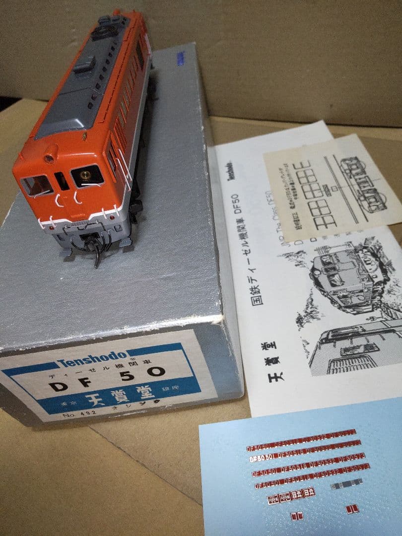 美品 天賞堂 DF50 500番台 モーター軸受・ギアボックス部に注油済