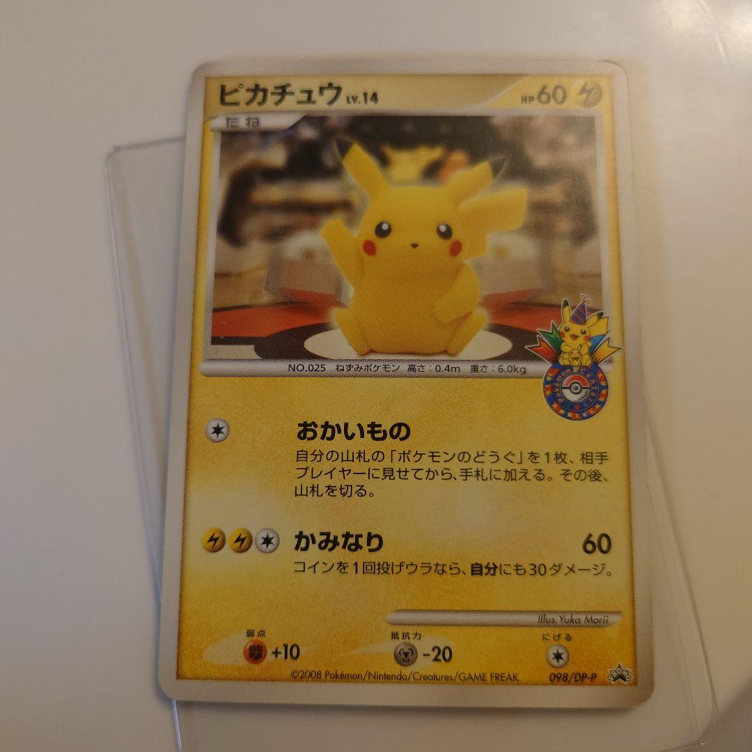 ポケモンセンター東京　プロモーションカード　ピカチュウおかいもの　ポケモンカード