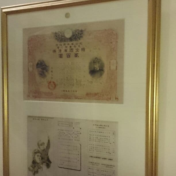 支那事変国債 富国徴兵保険リーフレット