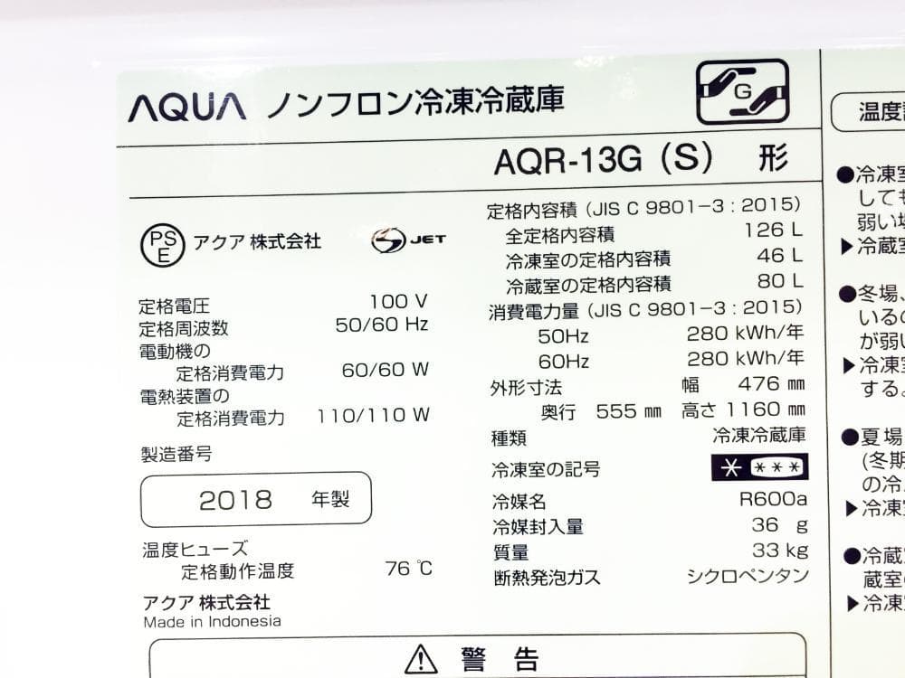 ★美品 中古★AQUA 126L 冷蔵庫【AQR-13G-S】FYBB