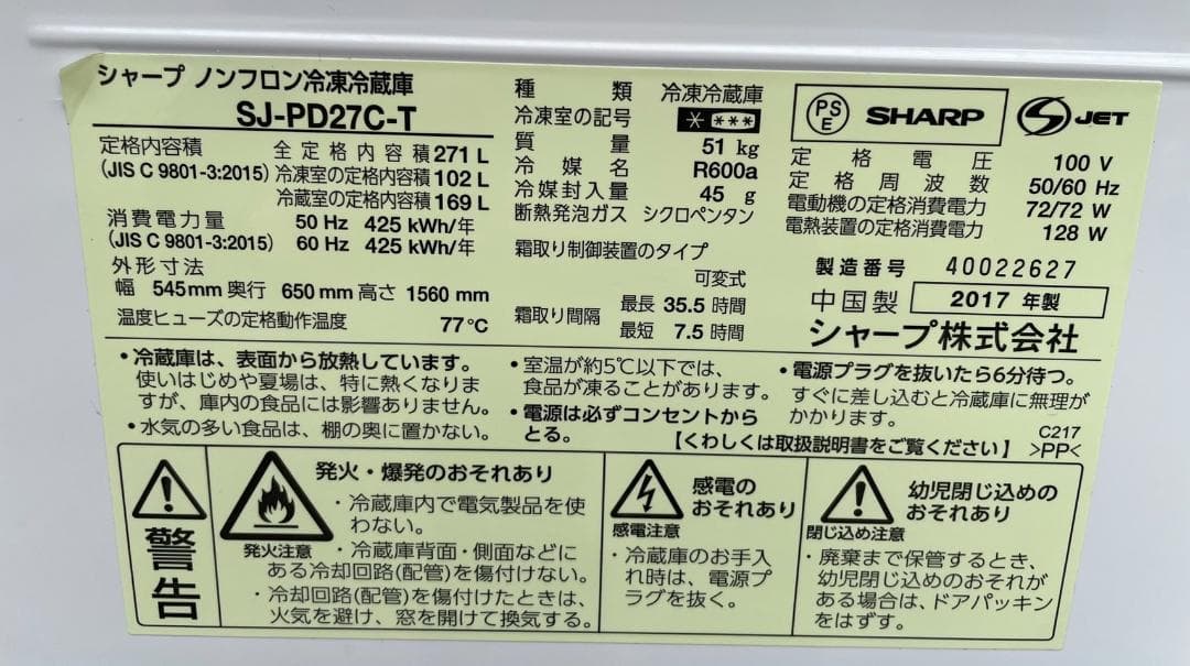 大阪京都限定 美品 SHARP シャープ 冷凍冷蔵庫 SJ-PD27C-T