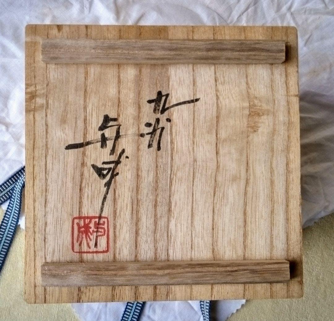 九谷焼　三代　浅倉五十吉（興成）　色絵　松二竹　香炉　共箱　共布　60サイズ