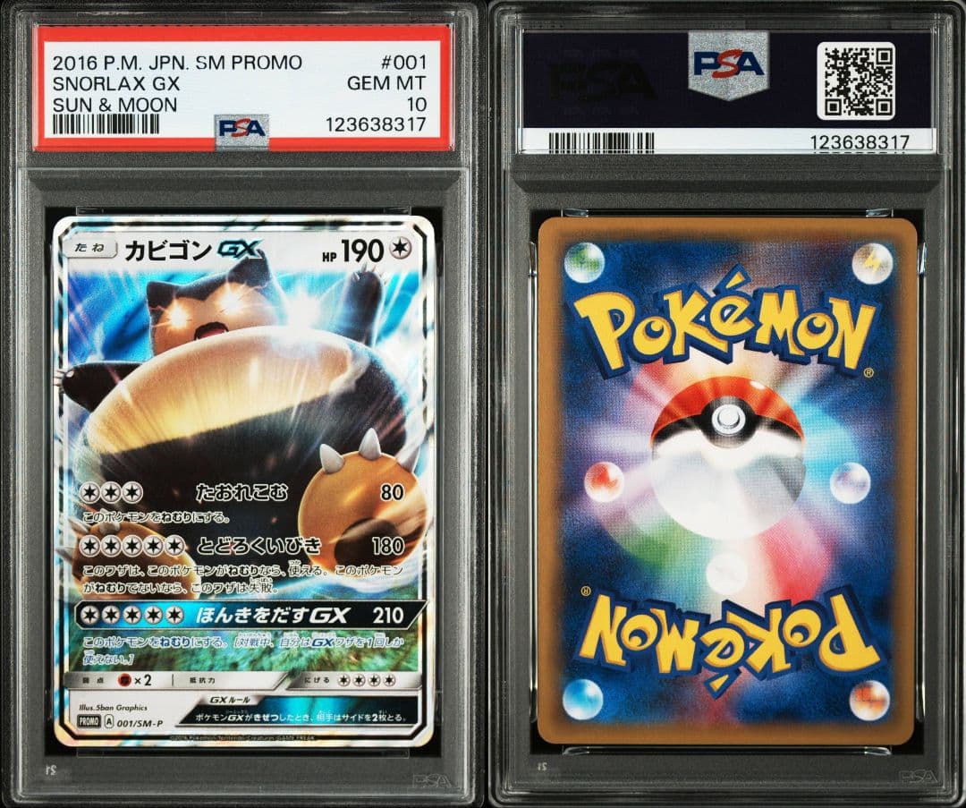 PSA10 カビゴンGX 001/SM-P プロモ PROMO Snorlax