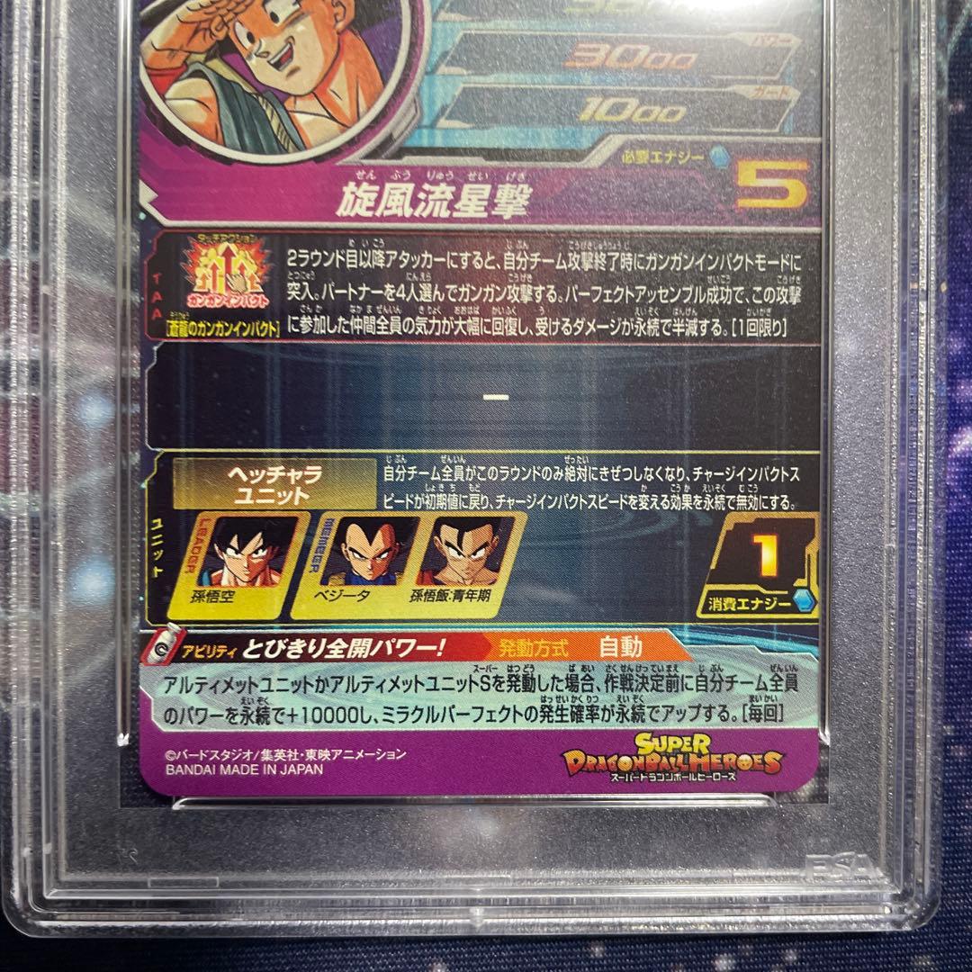 【PSA10】孫悟空GOKU UGM5 BM11 ASEC ANNIV