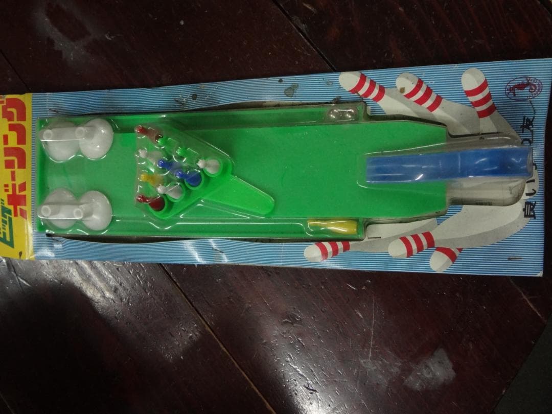 １９７０年代当時もの ビッグボーリング 緑レーン●昔のおもちゃ 良い子の友