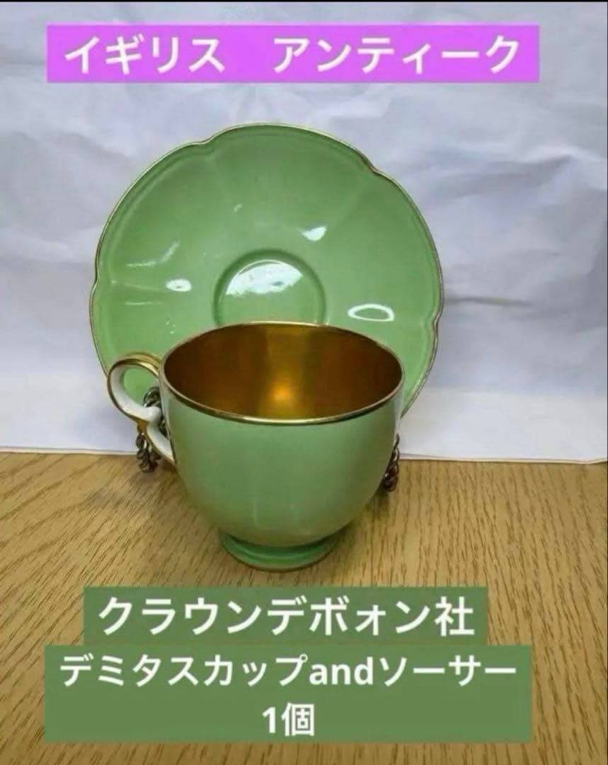 1930年代　イングランド　クラウンデボォン社　カップ＆ソーサー　１個。長期保存