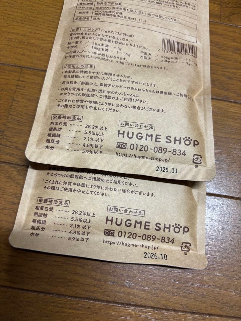 aikona 犬用サプリメント 2袋　スプーン付き　アイコナ