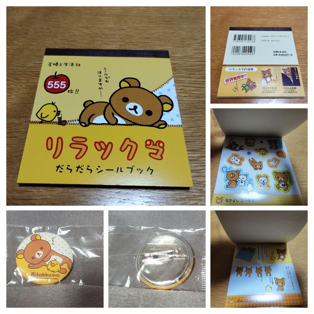 リラックマ 初期 限定 XL ぬいぐるみ ベロア ボウリング 日本入手 おまとめ