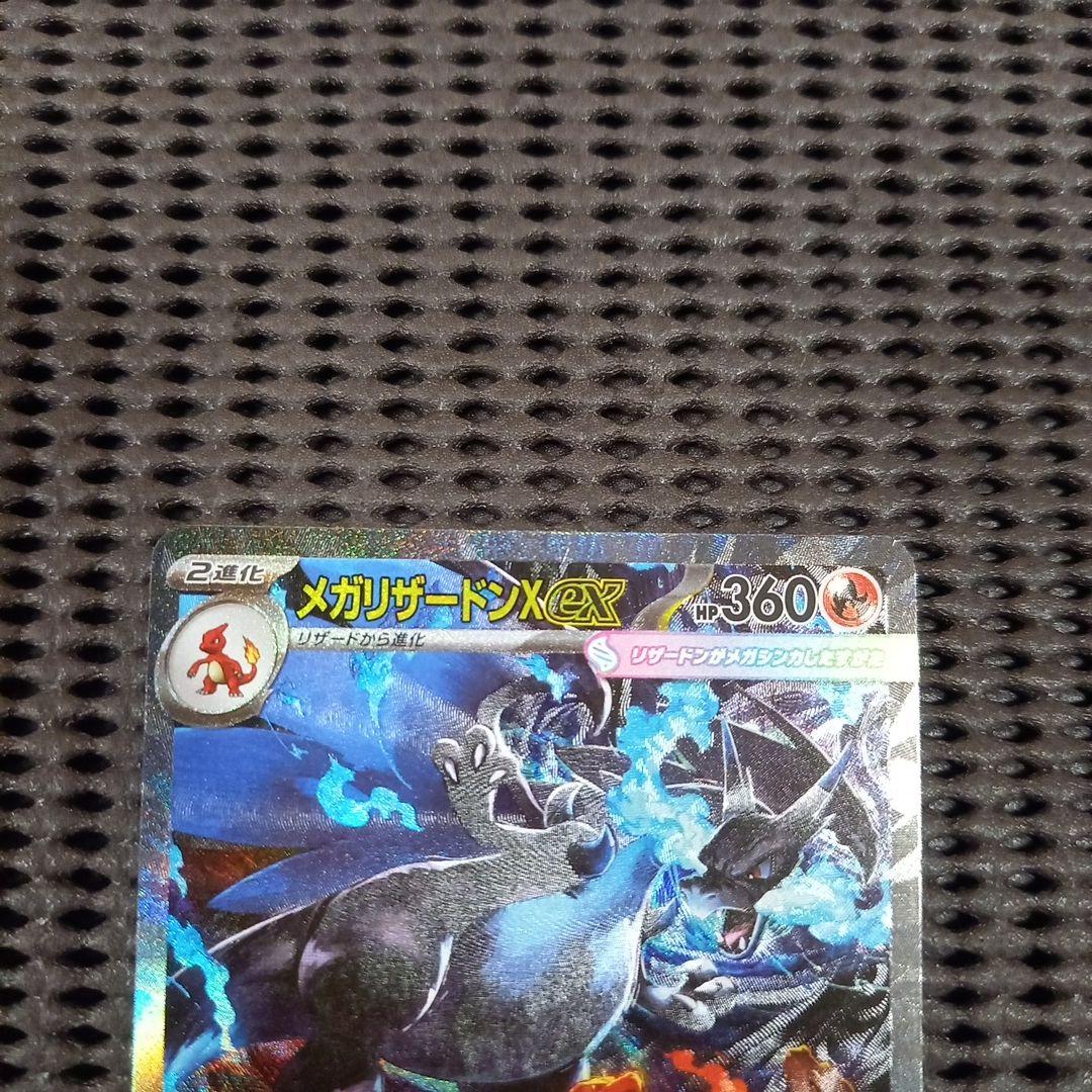 ポケモンカード メガリザードンXex　SAR　インフェルノX