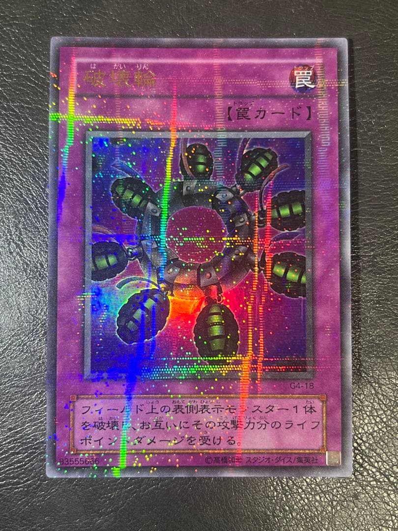 遊戯王 破壊輪 パラレル ウルパラ G4