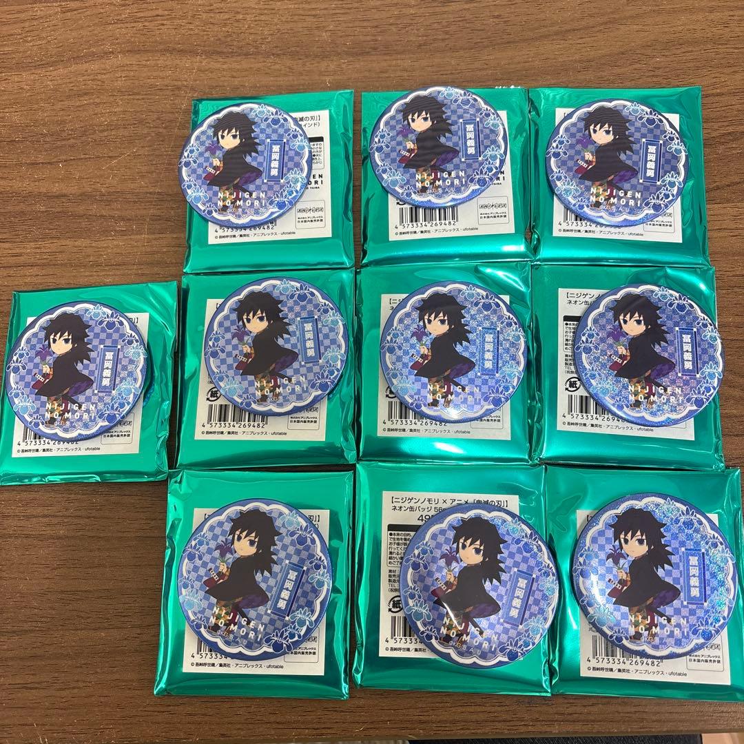 冨岡義勇 ニジゲンノモリ 鬼滅の刃 ネオン缶バッジ10点