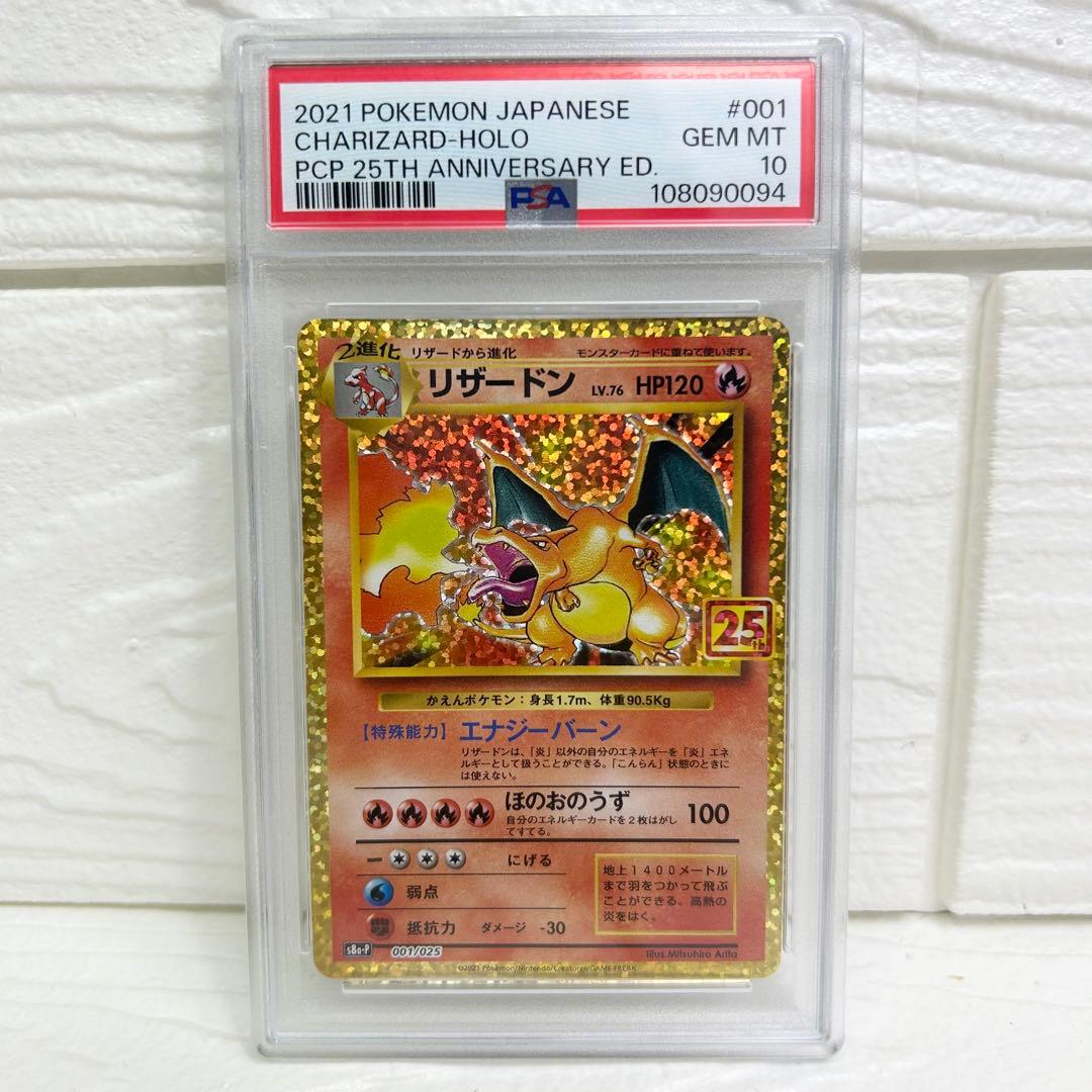 【美品】リザードン 25th psa10 ポケモンカードゲーム