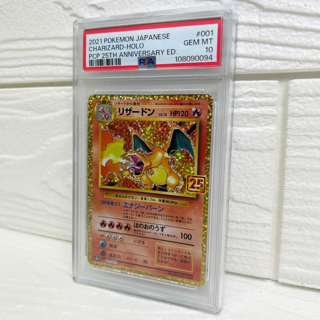 【美品】リザードン 25th psa10 ポケモンカードゲーム