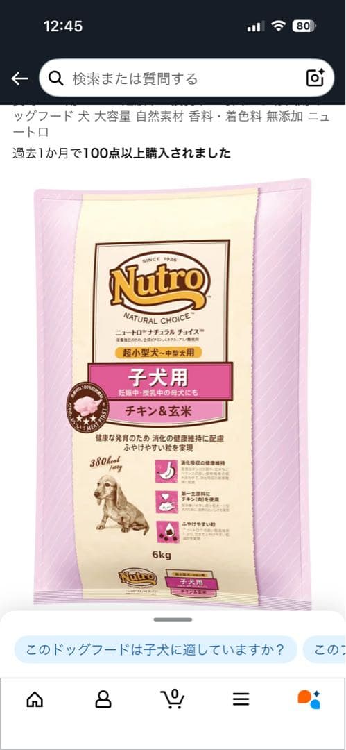 Nutro 子犬用ドッグフード 6kgプラス3kg