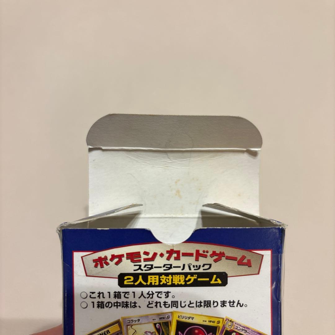 ポケットモンスター　カードゲーム　第3版　スターターパック　旧裏　郵便番号5桁