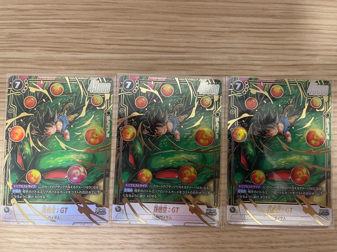 フュージョンワールド 孫悟空GT シクパラ3枚セット　scr FB07-122