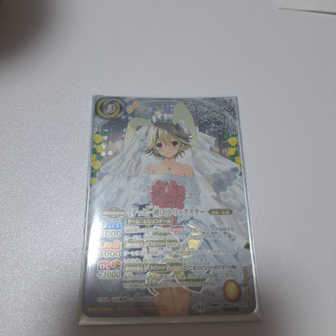 ずっと一緒に トリックスター