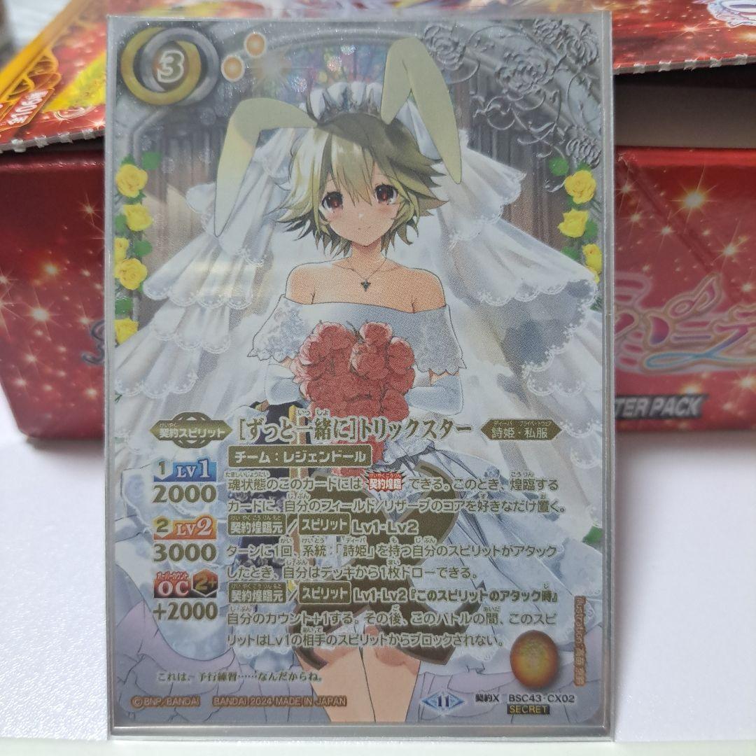 ずっと一緒に トリックスター