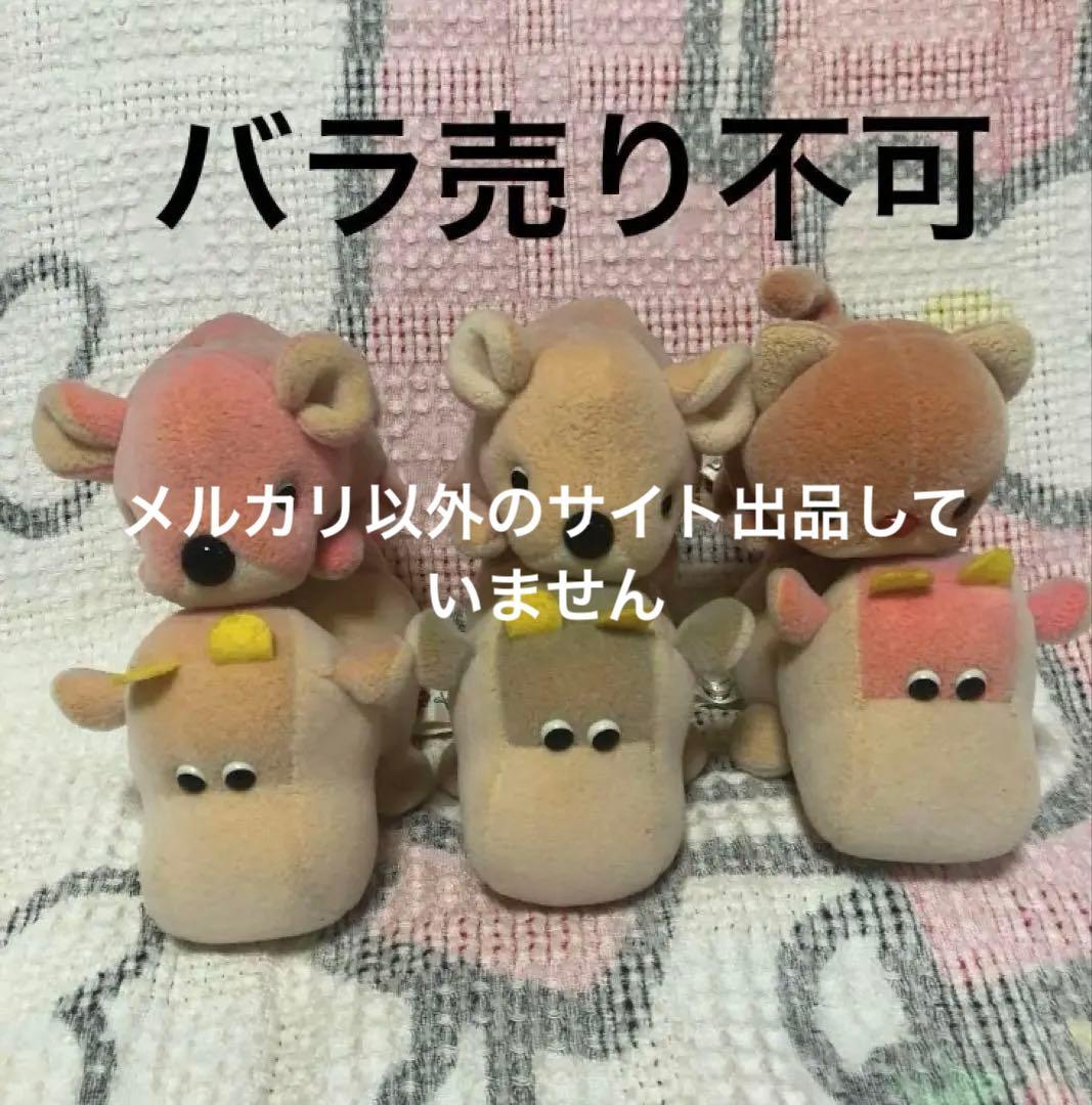 昭和レトロ　ムニュムニュ　ムニュちび　ウシ＆ネズミ＆ねこ　6こ　中古品