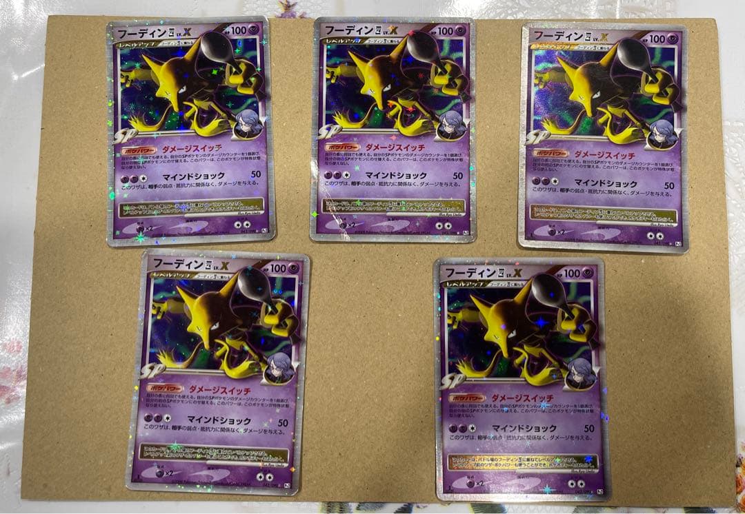 フーディン四LV.X ☆ Pt2 時の果ての絆 042/090 5枚　セット