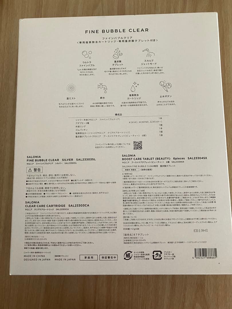 サロニア ファインバブル クリア シルバー　タブレット　sal23303sl