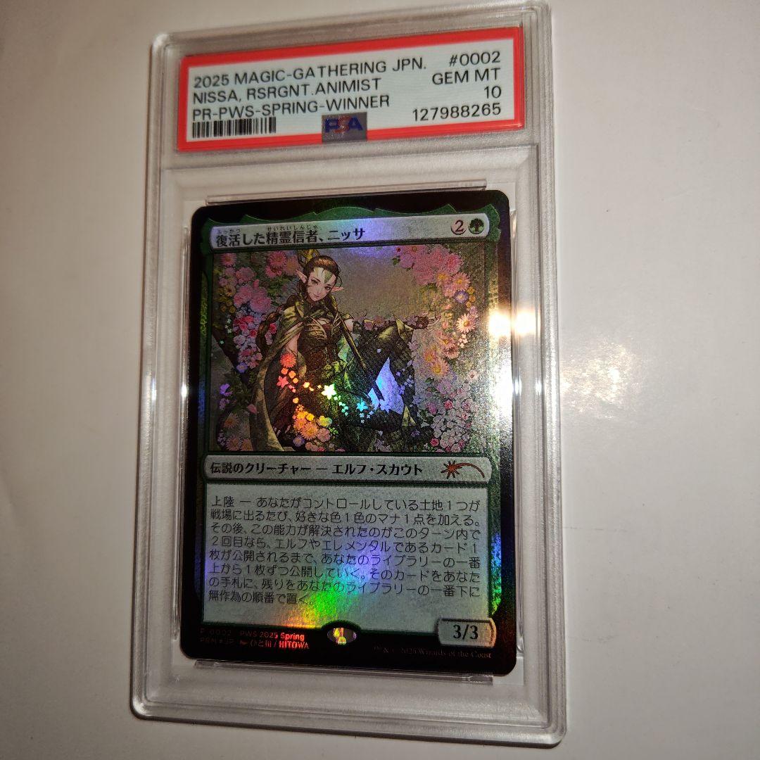 マジック：ザ・ギャザリング MTG Nissa, Resurgent Animist PSA10 PWS