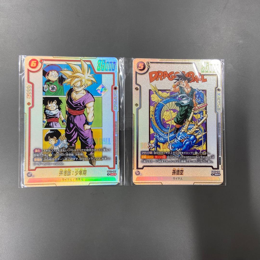 フュージョンワールド　孫悟飯:少年期　孫悟空　アルティメットバトル　優勝