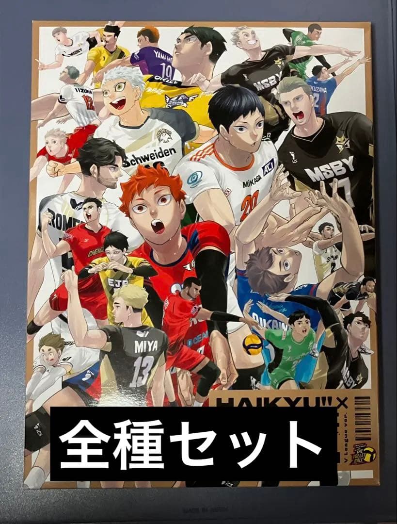 ハイキュー　A4ポスターコレクション Vリーグ Ver. 全種セット