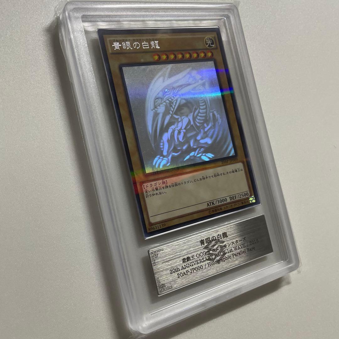 遊戯王 青眼の白龍 ホロ ARS9